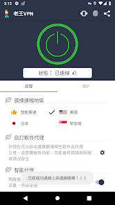 老王加速器npv破解版android下载效果预览图
